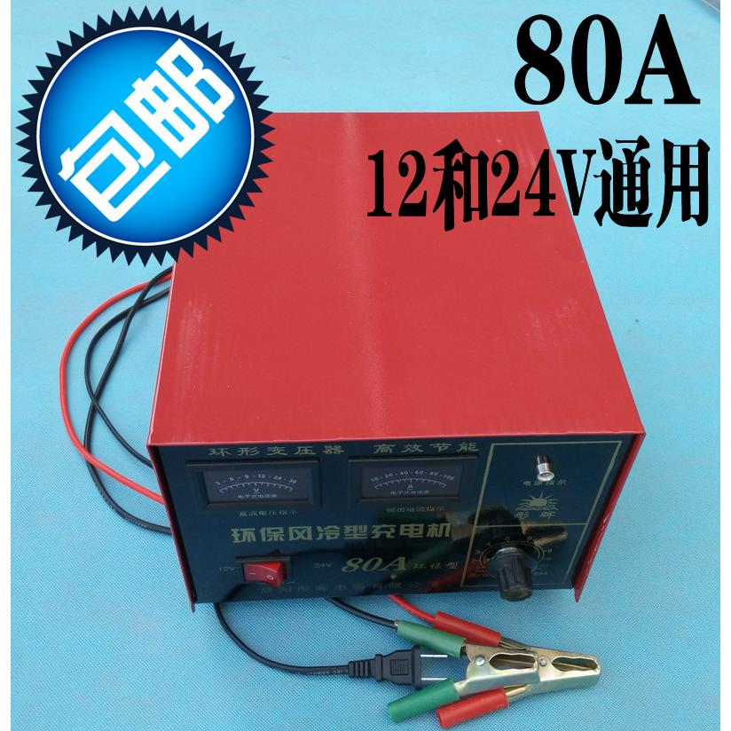 智能汽车电瓶充电器12V24V80A电瓶充电机12V24V充电器充电机