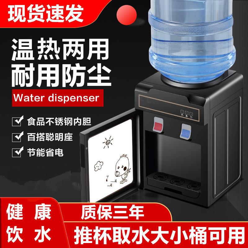台式饮水机家用办公宿舍小型上置水桶桌面桶装水2024新款冷热两用