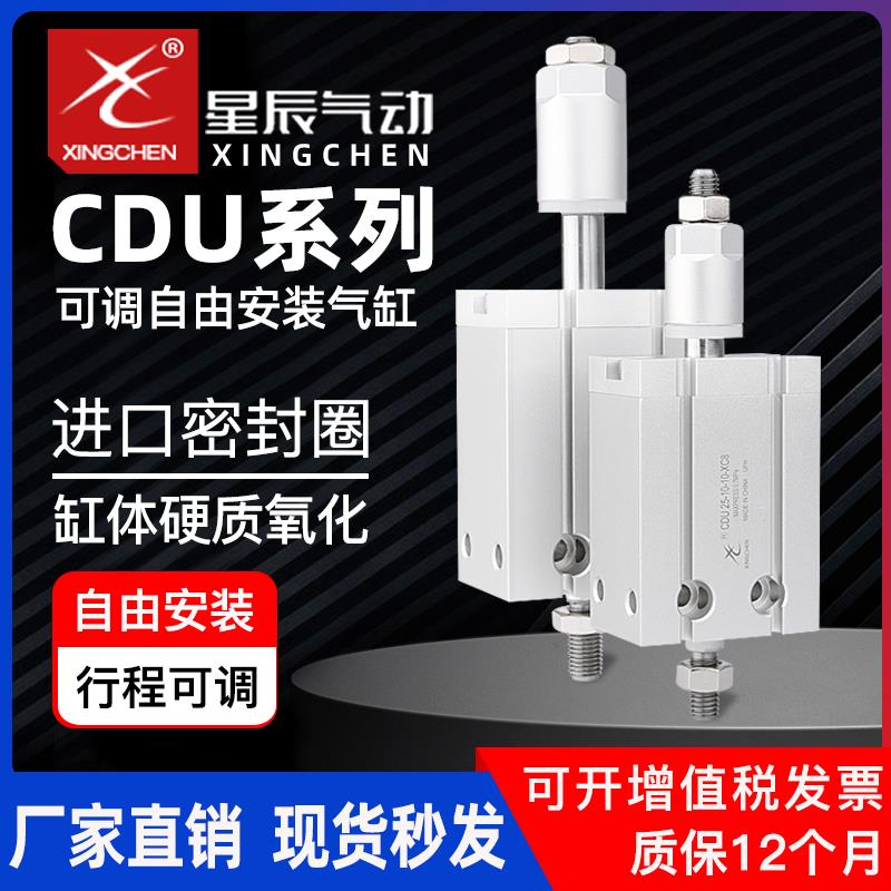星辰气动自由安装可调行程气缸CDU/CU16-10-20-25-32-50-40-30XC8