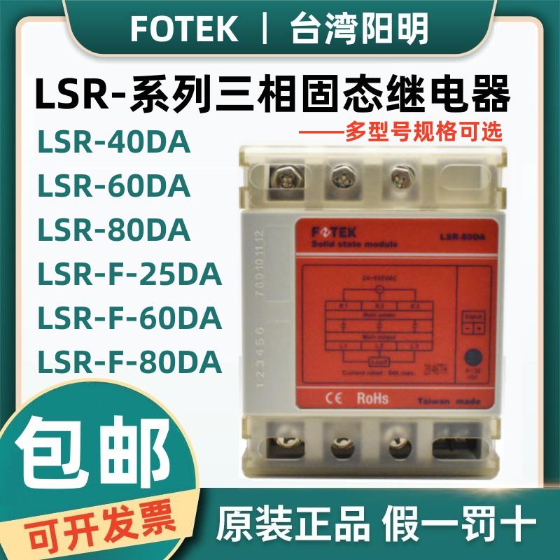 原装阳明三相固态继电器模组LSR-80DA/25/40/100DA/LSR-F-60DA+