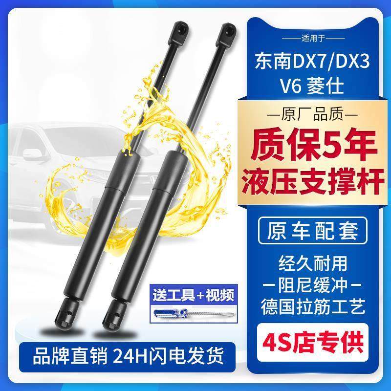 适配东南DX3 DX7 V6菱仕后备箱液压杆后背尾门后门尾箱液压支撑杆