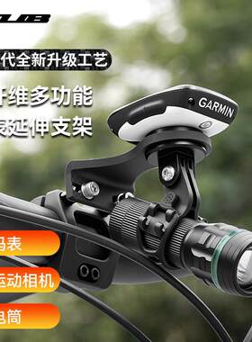 自行车码表延长架百锐腾猫眼佳明西格玛登山车扩展延伸架骑行配件