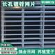 镀锌铁丝网片长孔热浸镀锌鸽舍狗笼踏网养殖围栏网格网加密钢丝网