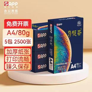 APP梵谷A4纸80克复印纸70g办公用草稿纸A3学生用a4打印纸2500张