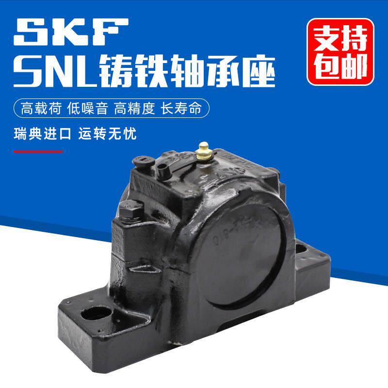 SKF进口轴壳 轴承座SNL205 SNL206 SNL207 SNL208 SNL209 SNL210
