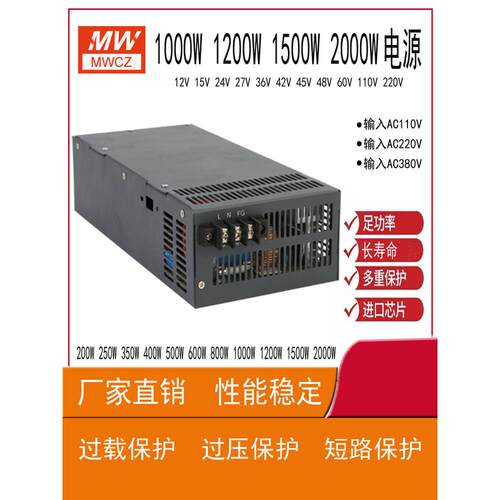 常州明MW纬S-1000W1200W1500W2000W大功率开关电源DC12V24V36V48V