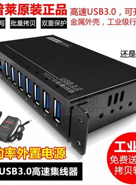西普莱7口USB3.0集线器带电源电脑多接口高速扩展HUB分线器A-173