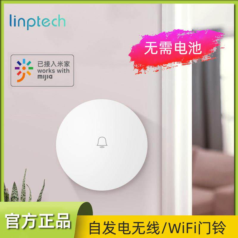 领普智能无线门铃不用电池家用别墅遥控防水自发电远程老人呼叫器