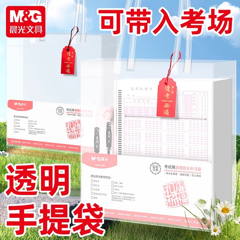 晨光手提袋考场专用袋子中考高考大容量PVC透明文件袋考研资料袋