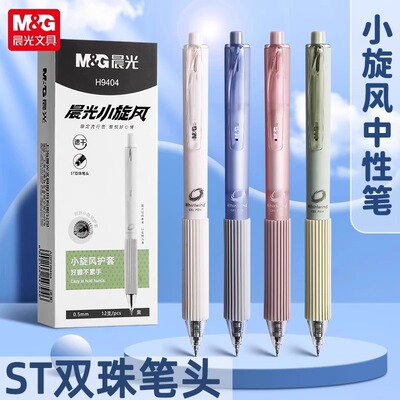 晨光小旋风ST双珠速干按动中性笔黑色0.5刷题笔高颜值黑笔ST头中