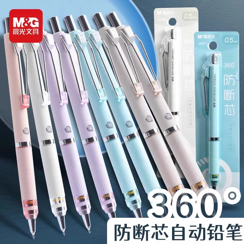 晨光360度防断芯自动铅笔莫兰迪色0.5低重心不易断芯自动笔0.7高