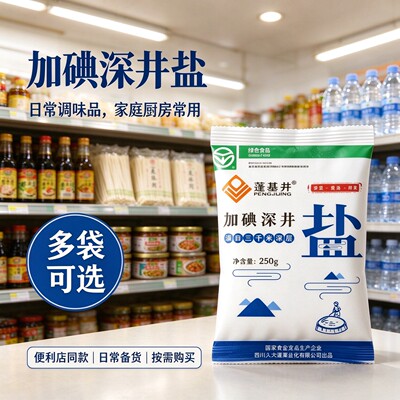加碘深井盐 250g 蓬基井绿色食品认证食用盐家庭常备细粒盐