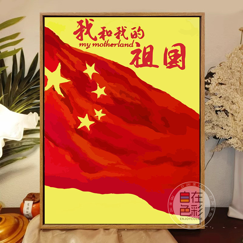 党建爱国题材作品数字油画手绘画