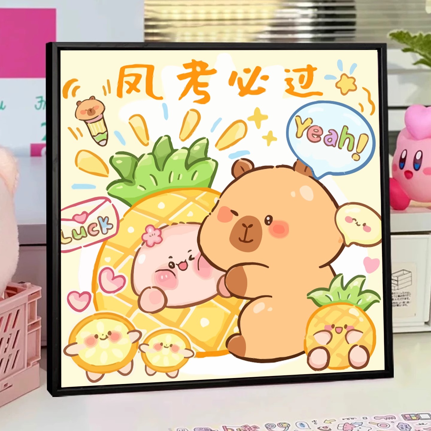 卡皮巴拉逢考必过数字油画diy手工绘填涂色卡通好寓意油彩装饰画