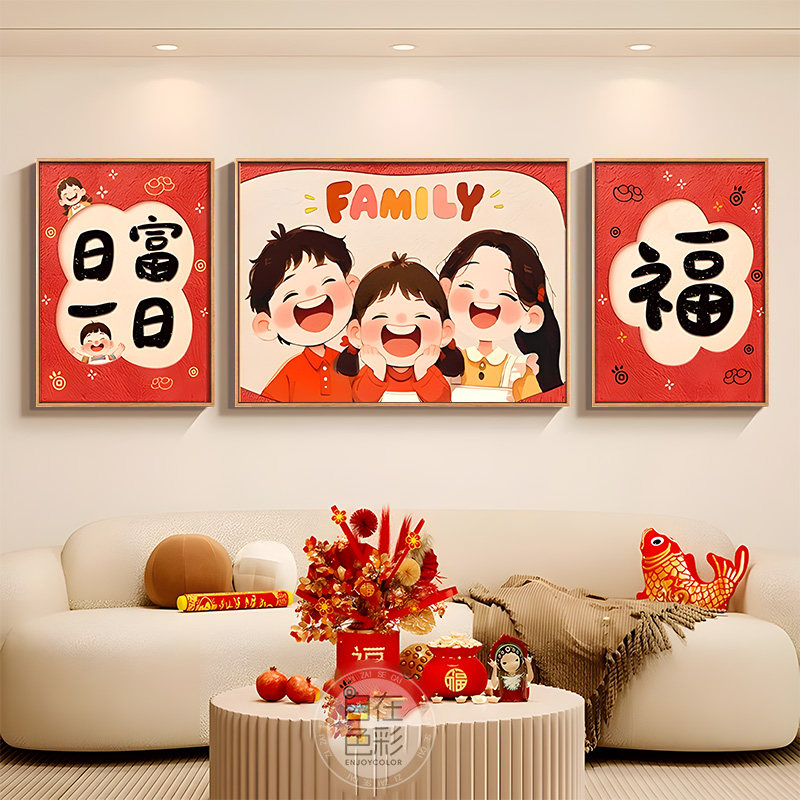 一家三口温馨字油画diy三联画