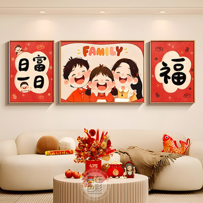 一家三口温馨字油画diy三联画