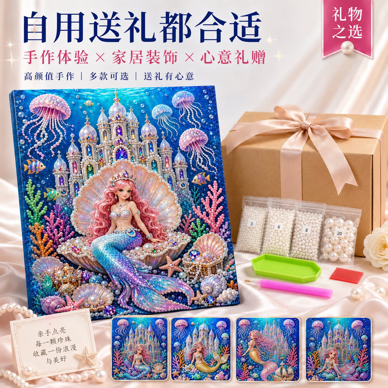 城堡美人鱼珍珠画diy手工