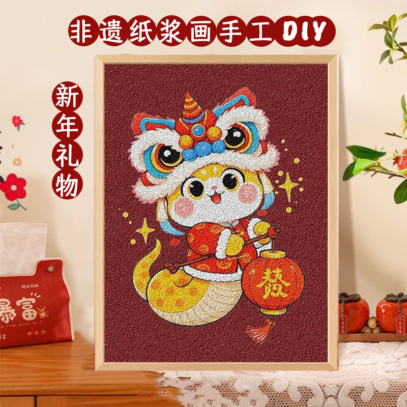 自在色彩蛇年大吉戳戳纸浆画