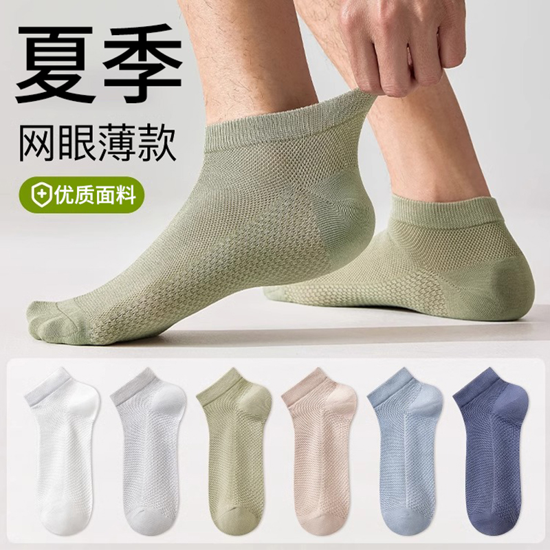 夏季薄款透气防滑男士袜