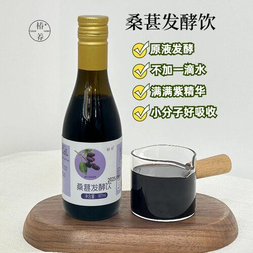 【桑葚发酵饮】6年发酵浓浆187ml小分子中华麒麟桑葚微量元素正品