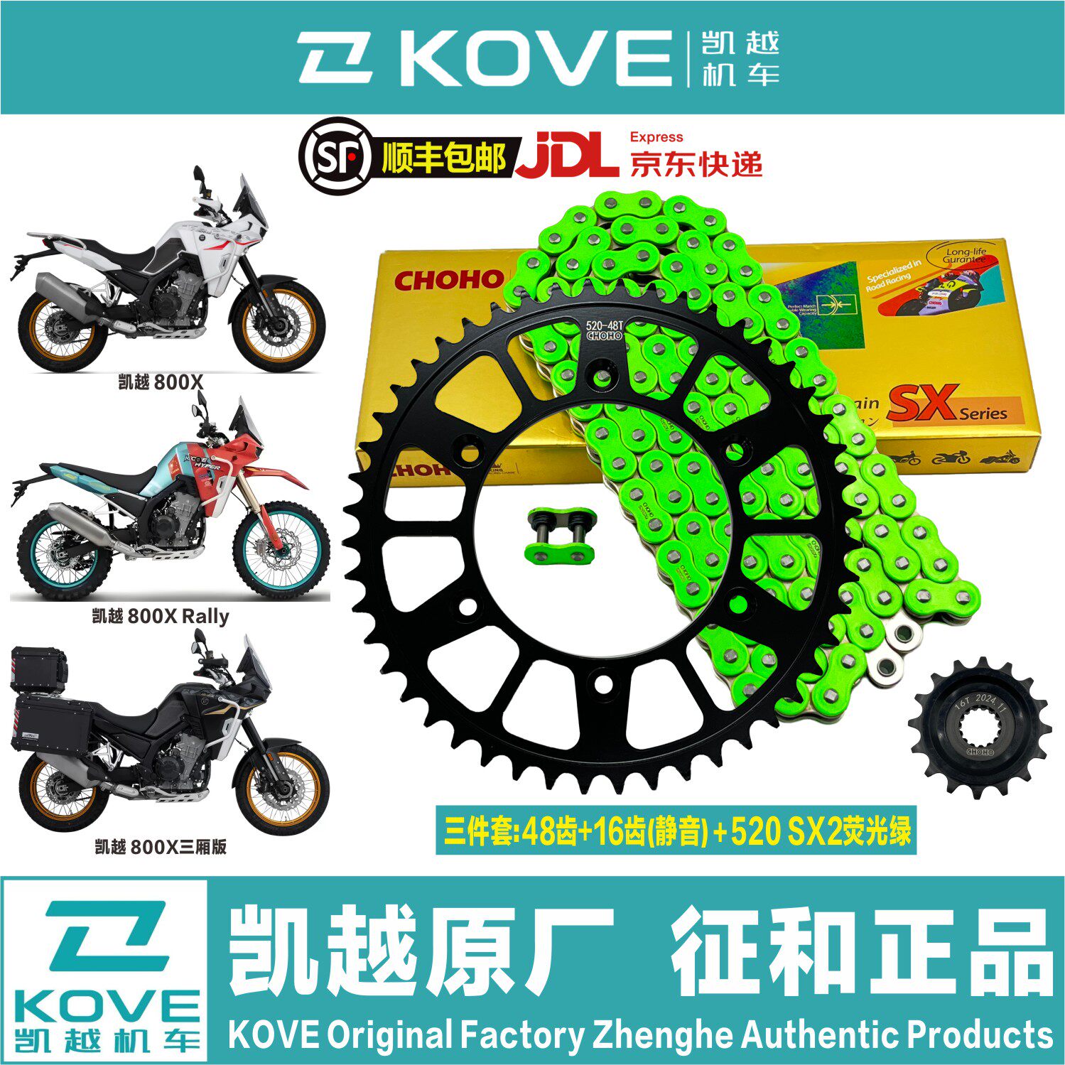 现货凯越800X旅行版穿越版80w0X Ry链条大齿盘大1/4吋套筒扳手