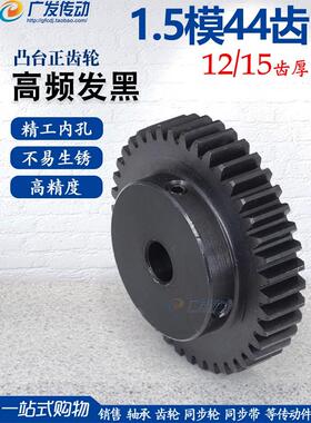 正齿轮1.5模44齿1.5M44T 凸台正齿轮内孔8-25精加工直齿轮 齿厚15