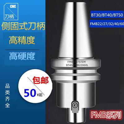 数控刀柄BT40-FMB22-60FMB22 27 3240BT30加工中心高精度面铣刀柄