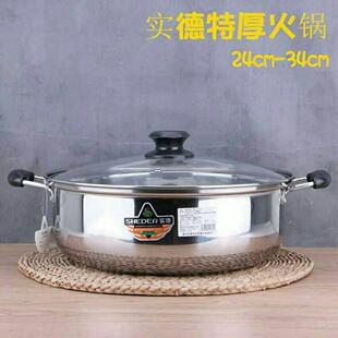 实德不锈钢火锅锅具加厚涮锅家用平底汤锅商用电磁炉火锅盆专用锅