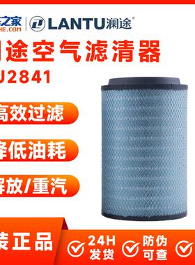 澜途空气滤芯2652 3050 2841空气滤芯解放J6/J7/东风天龙等卡车之