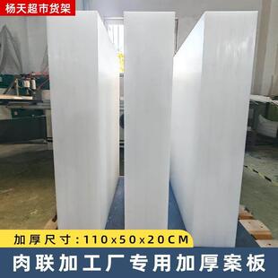 分割加厚肉联厂切肉专用案板砧板塑料菜板切菜板商用猪肉分割pe板