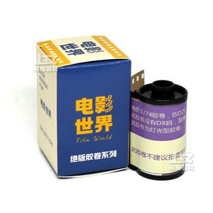 电影世界5274 200T 135彩色过期电影胶卷36张ECN2