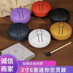 儿童迷你空灵鼓3寸6音钛钢合金明空鼓免调音入门色空鼓专业级小鼓