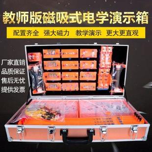 磁吸式 学帆2024教师版 电磁学演示箱初中物理实验器材全套初三八九