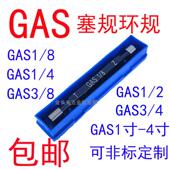 gas3 GAS1 塞规环规GAS1 GAS3 1寸管螺纹通止规量