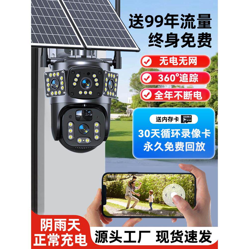 太阳能监控器摄像头360度无死角手机远程室外高清夜视4G无电无网