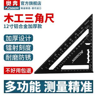 奥奔三角尺木工高精度铝合金加厚直角尺多功能万用角度45度角尺90