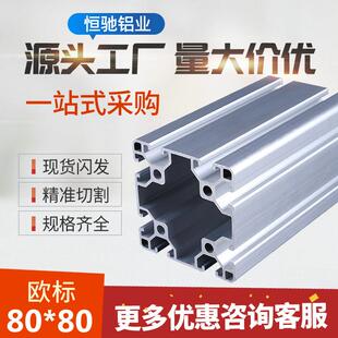 欧标8080L铝型材N1N2设备机架加厚重型支撑流水线框架铝合金型材