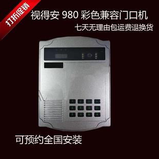 视得安主机/门口机/围墙机/富安宝980通用楼宇对讲分机/主机