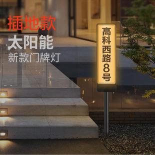 免布线插地太阳能发光门牌号标识标牌别墅小区户外指示灯夜光标志