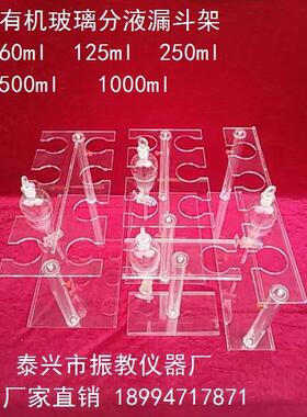 分液漏斗架升降60/125/250/500/1000mL孔2/4/6/8/10/12厂直销开票