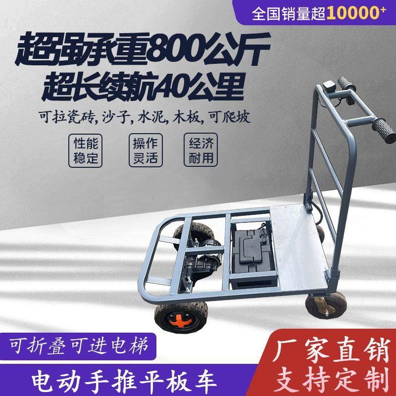 水泥电动手推车瓷砖平板车拉货专用小推车搬运车工地折叠四轮两用