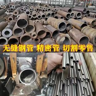 q235无缝钢管20#精密管45号钢空心圆管厚壁碳钢管铁管圆管切割