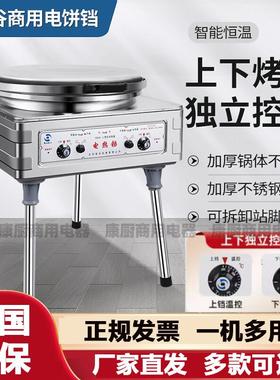 北京银谷惠山YXD45-TA商用电饼铛自动恒温烙饼机酱香煎饼机烤饼机