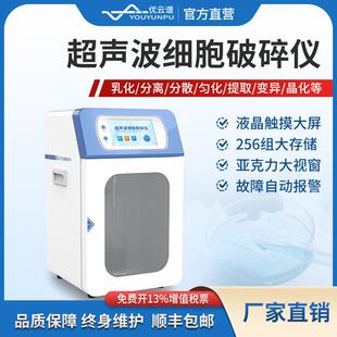 超声波细胞破碎仪实验室智能液体乳化分散均质机超声细胞粉碎机