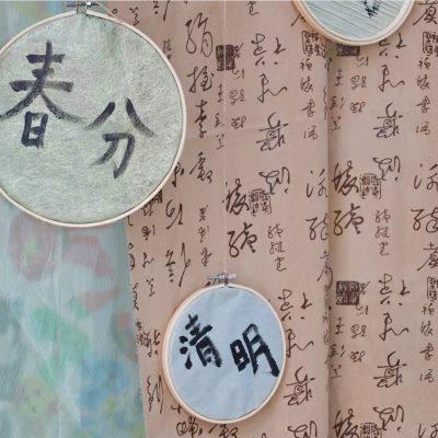 区角古风主题环创布置材料新中式书法桌布幼儿园区域装饰背景挂布