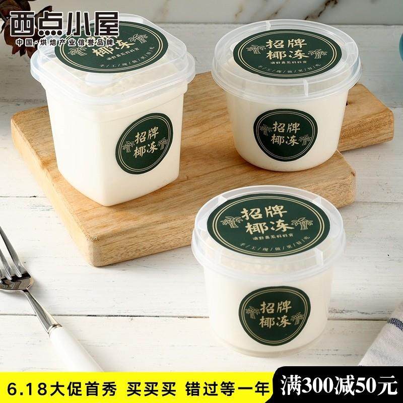 椰奶果冻包装盒果冻杯椰奶果冻杯耐高温蛋糕布丁杯一次性容器盖,厨房/烹饪用具,点心包装盒/包装袋,淘宝优惠券,粉丝福利购,淘宝优惠卷