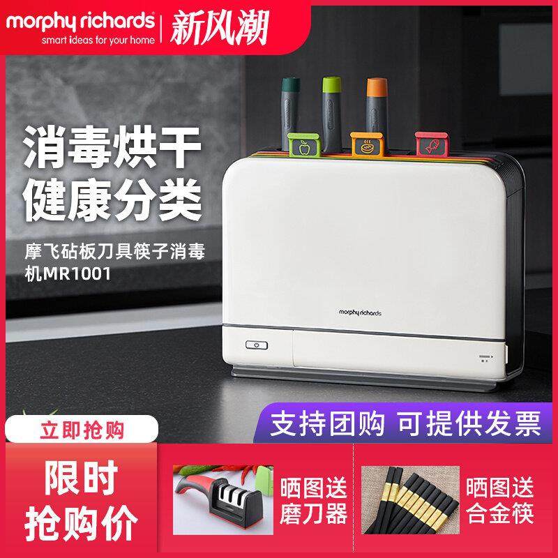 摩飞砧板刀具筷子消毒机婴儿辅食分类菜板套装二代消毒刀架烘干器