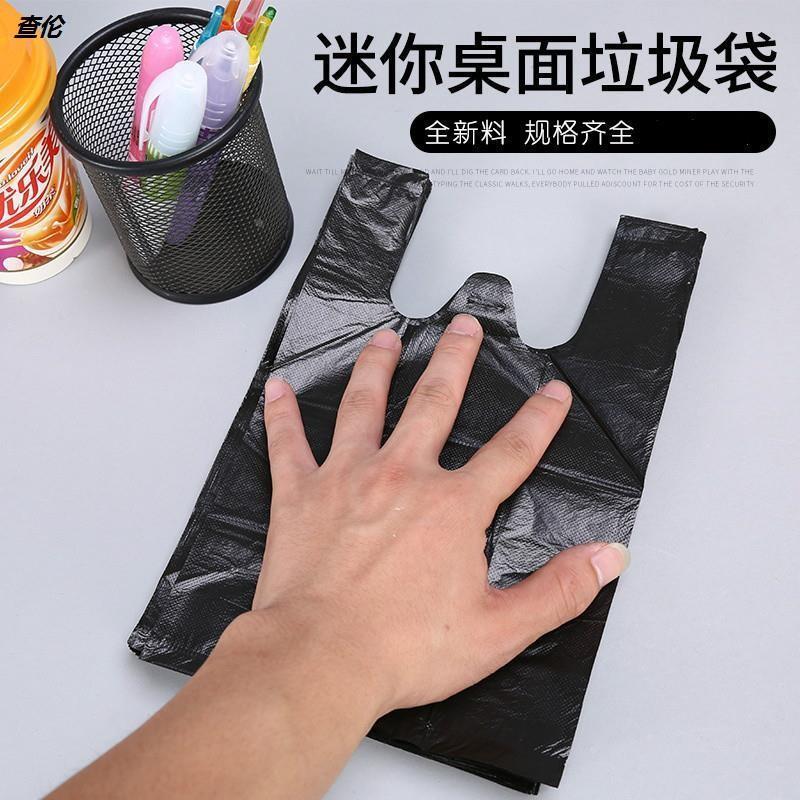 t黑垃圾袋色迷你小号桌面红色特小一次性白色车载背心式塑料袋加