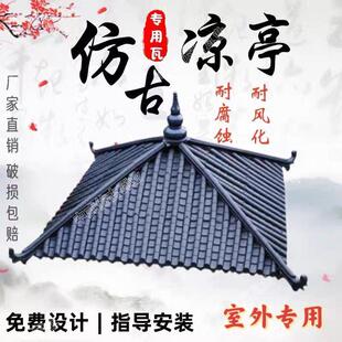 加厚中式彷古六角亭装饰四角亭塑料瓦古建长廊凉亭雨棚屋顶换瓦盖