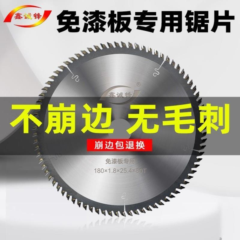 免漆板切割片超薄生态板木工锯片7/8寸9寸梯平齿电圆锯木用子母锯